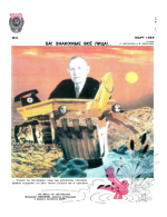 Обложка для Крокодил, 1989 , № 08.pdf